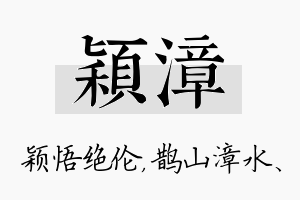 颖漳名字的寓意及含义