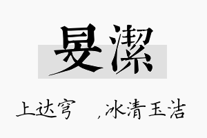 旻洁名字的寓意及含义