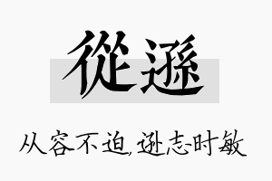 从逊名字的寓意及含义