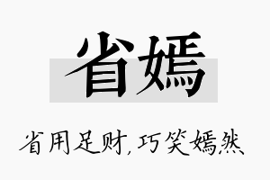 省嫣名字的寓意及含义