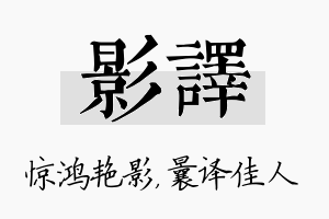 影译名字的寓意及含义