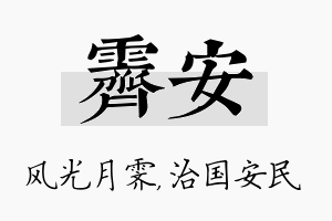 霁安名字的寓意及含义