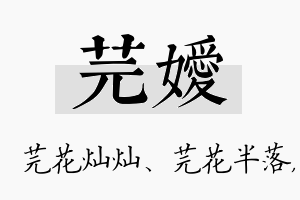 芫嫒名字的寓意及含义