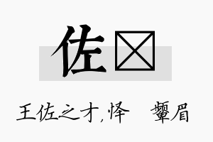 佐妧名字的寓意及含义