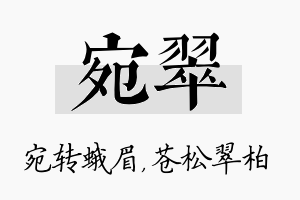 宛翠名字的寓意及含义