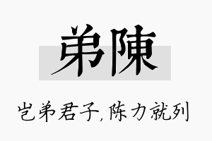 弟陈名字的寓意及含义