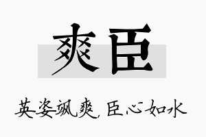 爽臣名字的寓意及含义