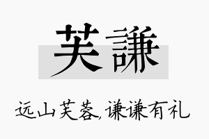 芙谦名字的寓意及含义