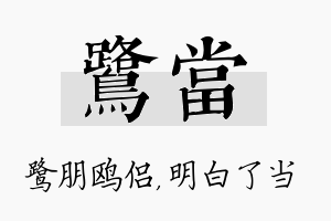 鹭当名字的寓意及含义