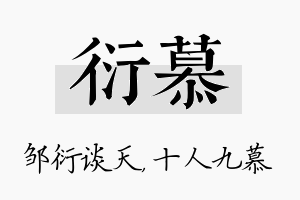 衍慕名字的寓意及含义