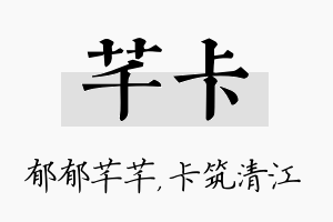 芊卡名字的寓意及含义