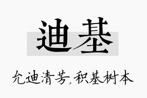 迪基名字的寓意及含义