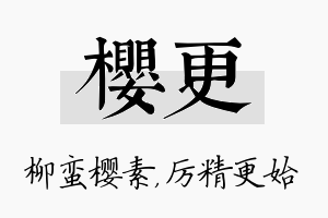 樱更名字的寓意及含义