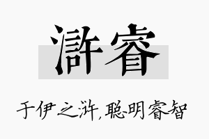 浒睿名字的寓意及含义