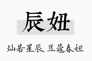 辰妞名字的寓意及含义