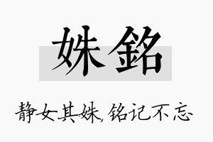 姝铭名字的寓意及含义