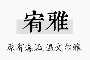 宥雅名字的寓意及含义