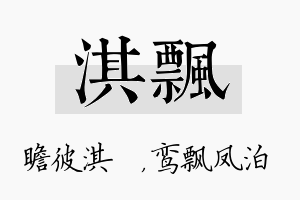 淇飘名字的寓意及含义