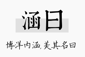 涵曰名字的寓意及含义