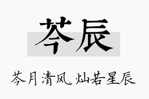 芩辰名字的寓意及含义