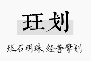 珏划名字的寓意及含义