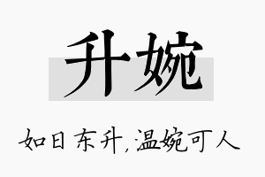 升婉名字的寓意及含义