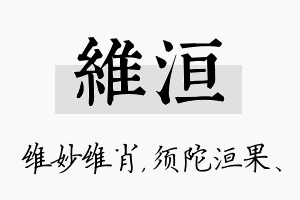 维洹名字的寓意及含义