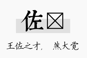 佐燊名字的寓意及含义