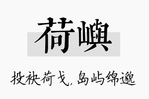 荷屿名字的寓意及含义