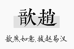 歆赵名字的寓意及含义