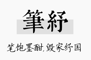 笔纾名字的寓意及含义