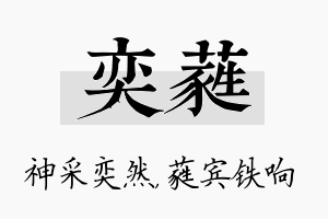 奕蕤名字的寓意及含义