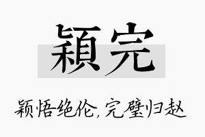 颖完名字的寓意及含义