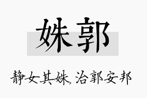 姝郭名字的寓意及含义