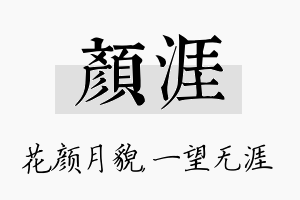 颜涯名字的寓意及含义