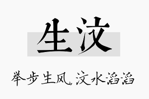 生汶名字的寓意及含义