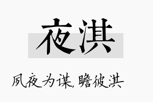 夜淇名字的寓意及含义