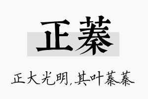 正蓁名字的寓意及含义