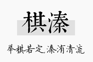 棋溱名字的寓意及含义