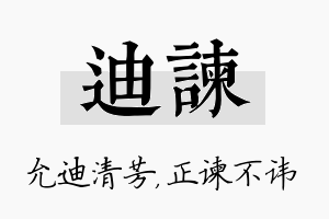 迪谏名字的寓意及含义