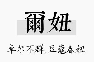 尔妞名字的寓意及含义