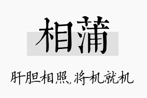 相蒲名字的寓意及含义