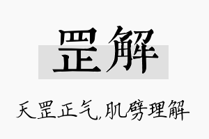 罡解名字的寓意及含义