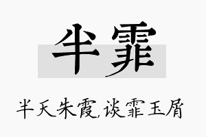 半霏名字的寓意及含义