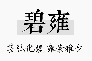 碧雍名字的寓意及含义