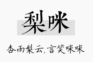 梨咪名字的寓意及含义