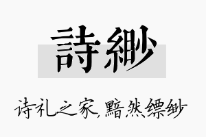 诗缈名字的寓意及含义