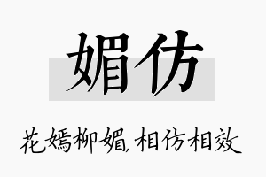 媚仿名字的寓意及含义