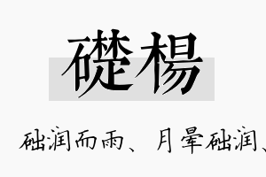 础杨名字的寓意及含义