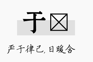 于芃名字的寓意及含义